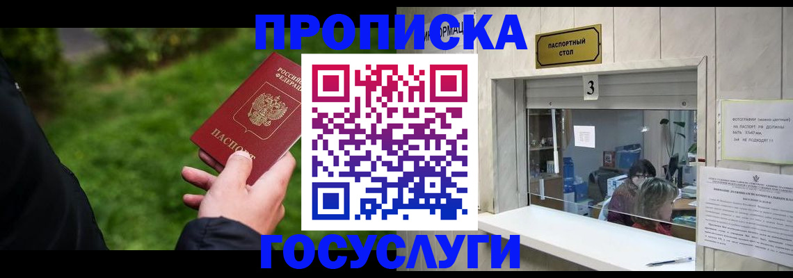 прописка штамп в Евпатории