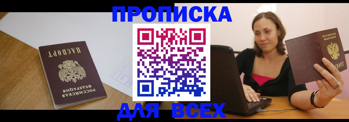 временная регистрация собственник в Евпатории