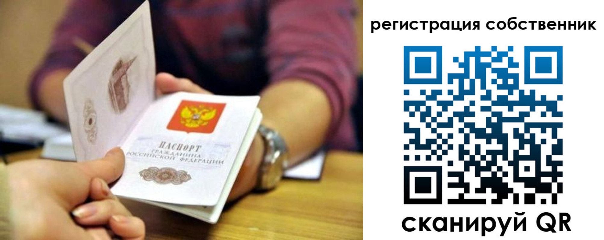 регистрация в Евпатории