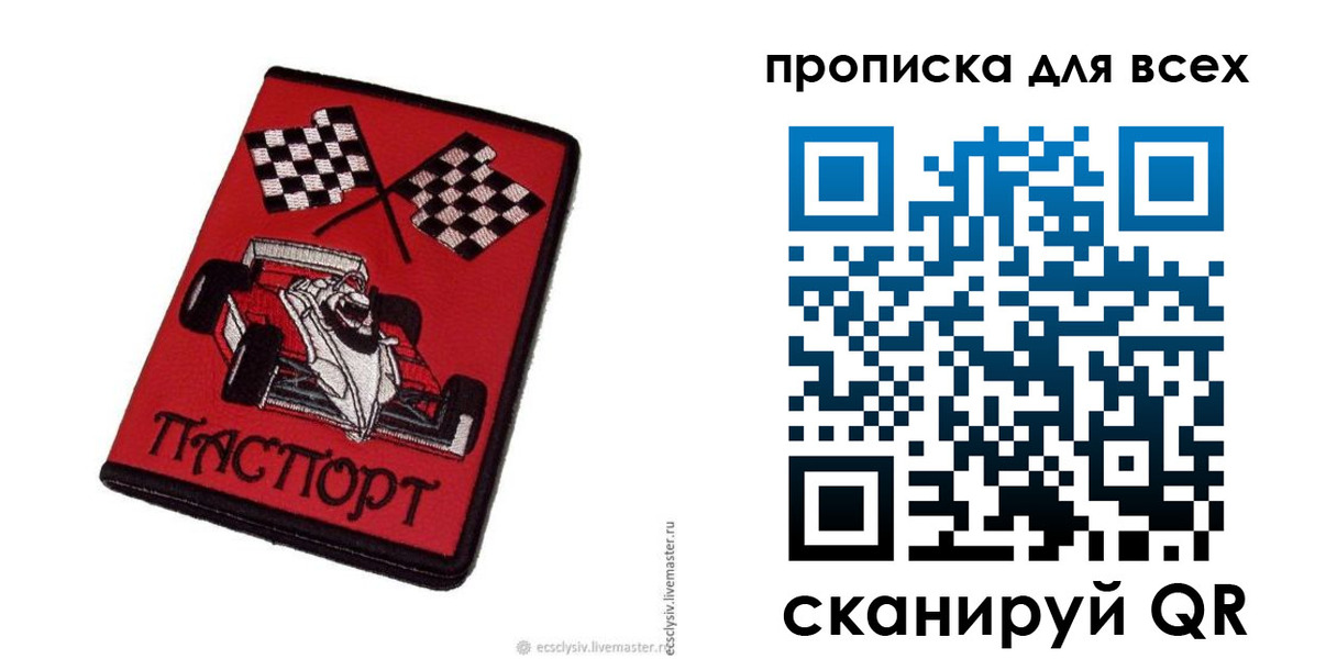 прописка паспорт в Евпатории