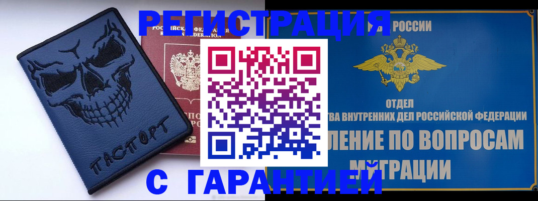 прописка иностранных граждан в Евпатории