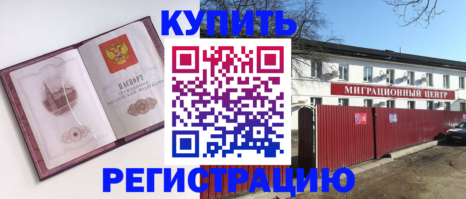 временная регистрация 2025 в Евпатории