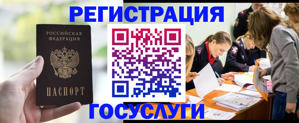 временная регистрация для всех в Евпатории