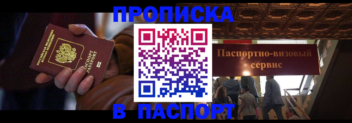 прописка в квартире в Евпатории