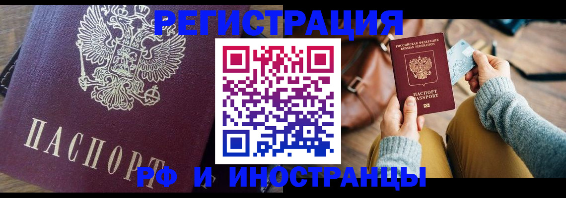 купить прописку в Евпатории