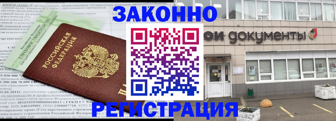 миграционный учет в Евпатории