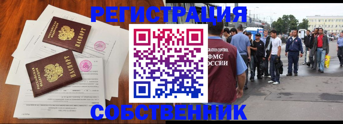 временная регистрация законно в Евпатории