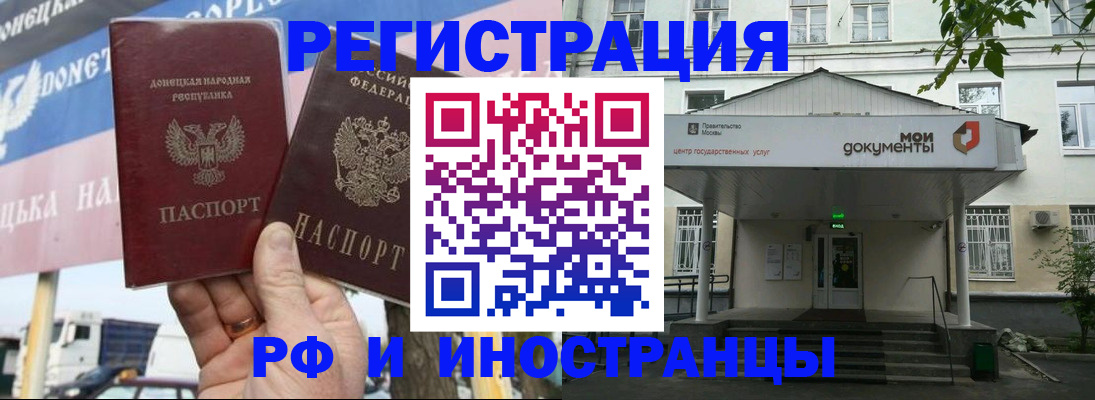 прописка 2025 в Евпатории